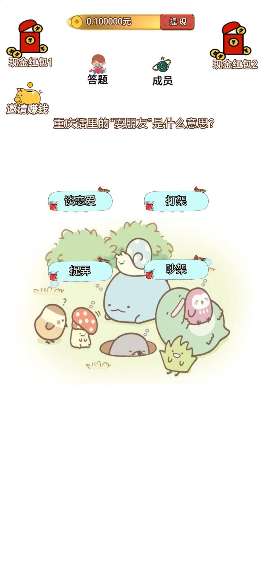 虎虎答题app红包版2