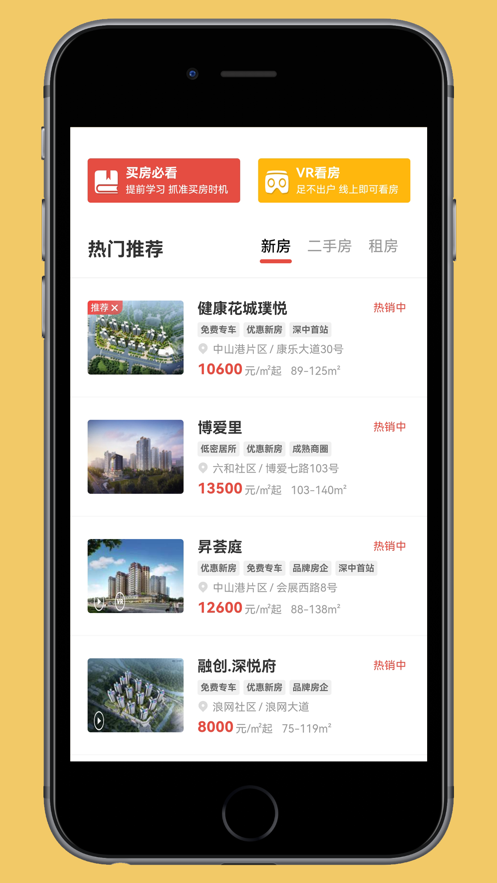 住新家找房app版截圖1
