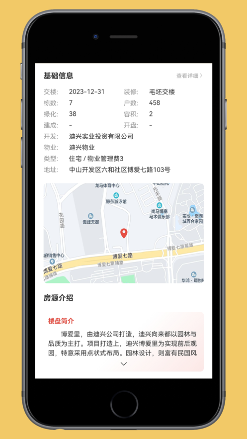 住新家找房app版截圖2