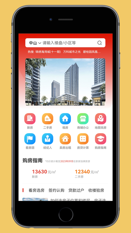 住新家找房app版截圖4