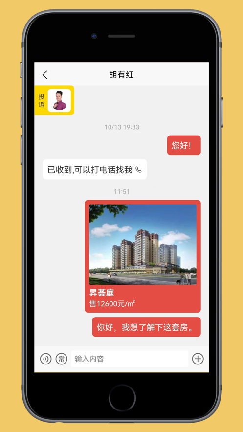 住新家找房app版截圖3