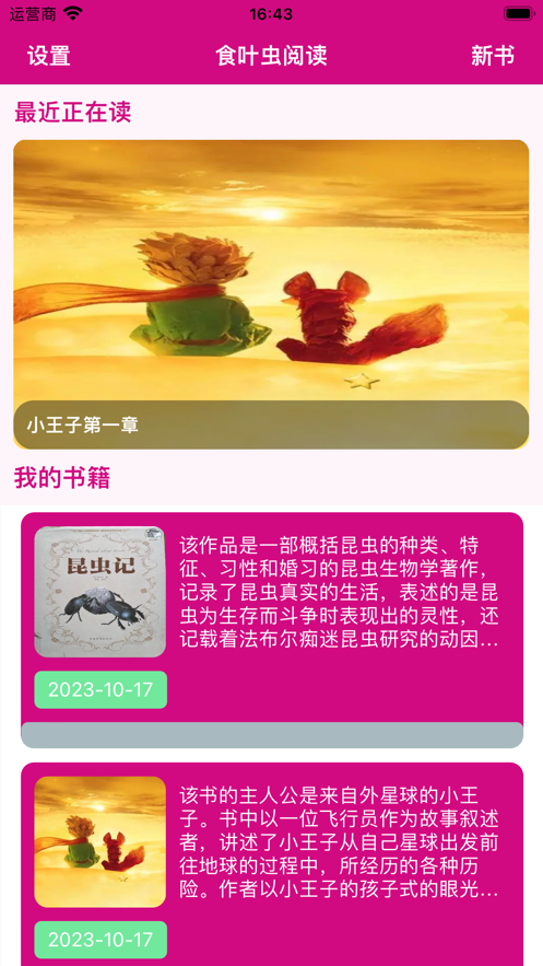 食叶虫阅读记录APP最新版截图4