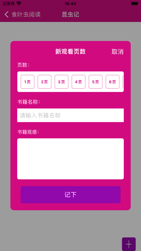 食叶虫阅读记录APP最新版截图2