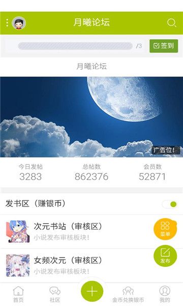 月曦论坛app版截图3: