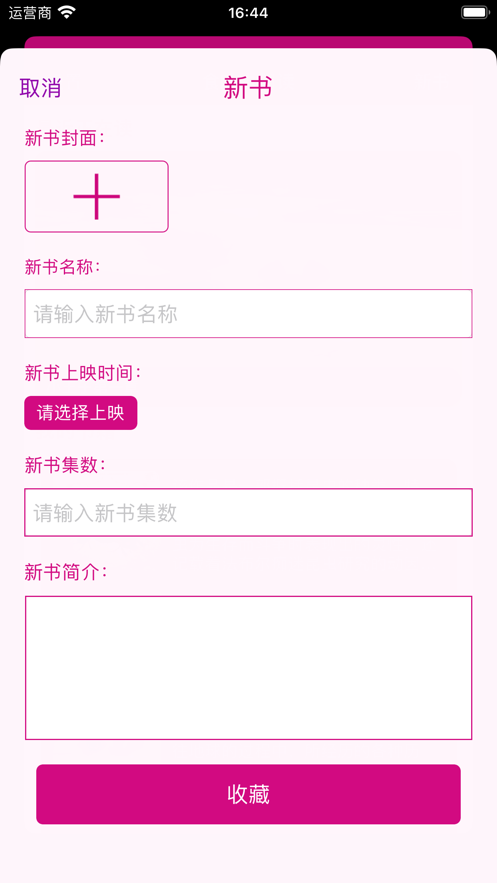 食叶虫阅读记录APP最新版截图3