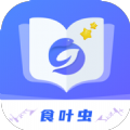 食叶虫阅读记录APP最新版