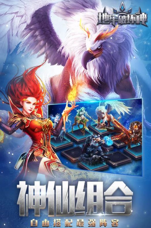 地牢破壞神手游版截圖1