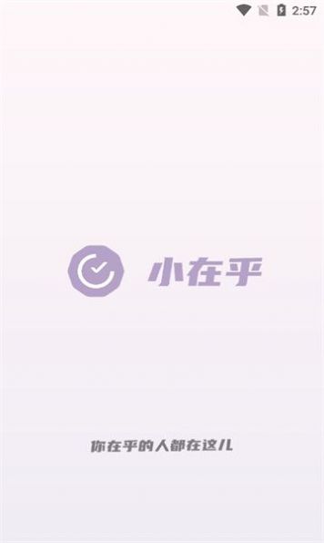 小在乎日程提醒APP最新版截圖1