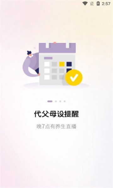 小在乎日程提醒APP最新版截圖4