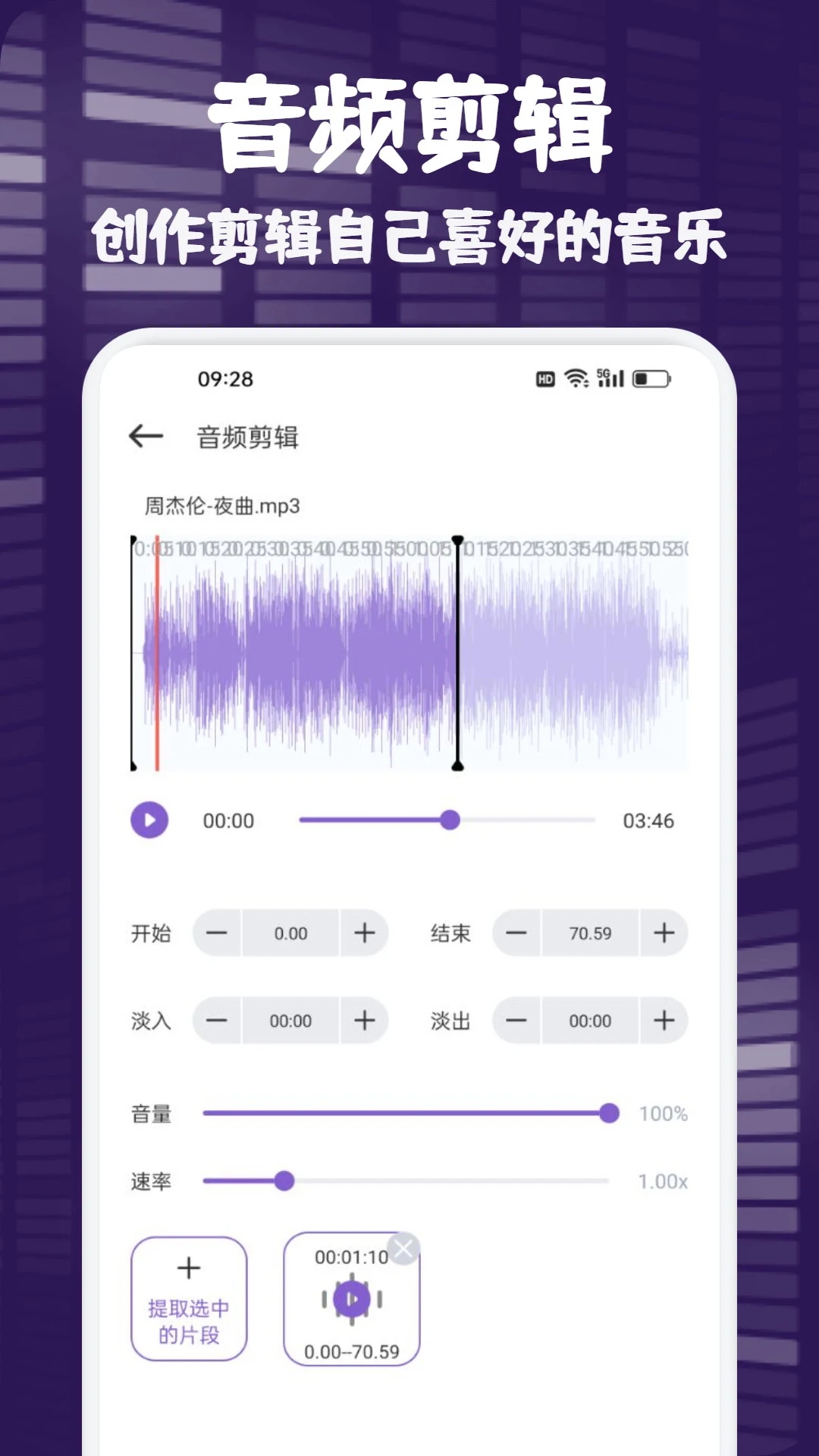 fly music音樂剪輯APP最新版截圖2