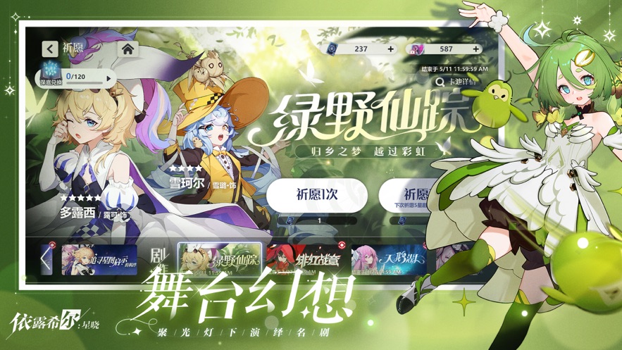 bilibili依露希爾星曉手游版截圖2