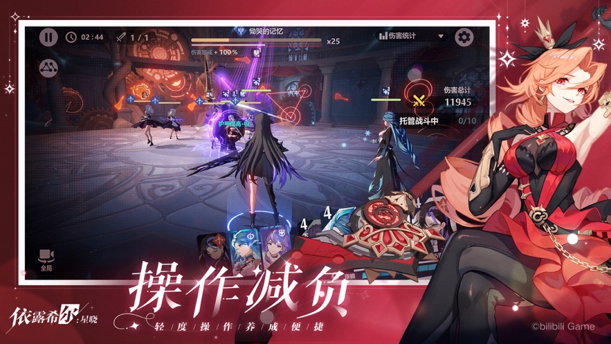 bilibili依露希爾星曉手游版截圖4