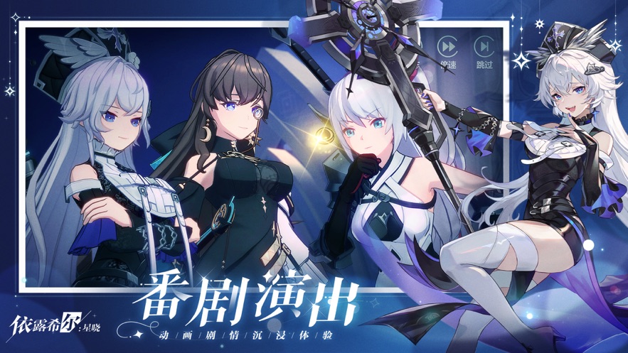 bilibili依露希爾星曉手游版截圖1