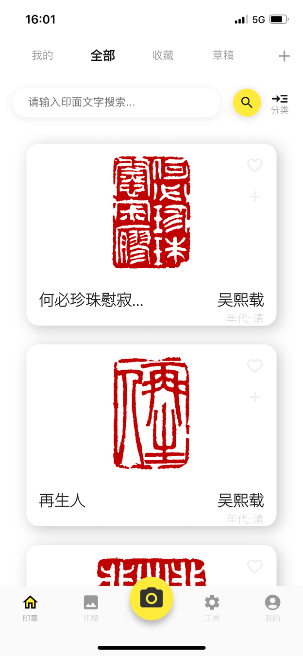 摹印学习篆刻app版截图5: