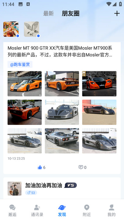 邂逅碼交友APP版截圖4