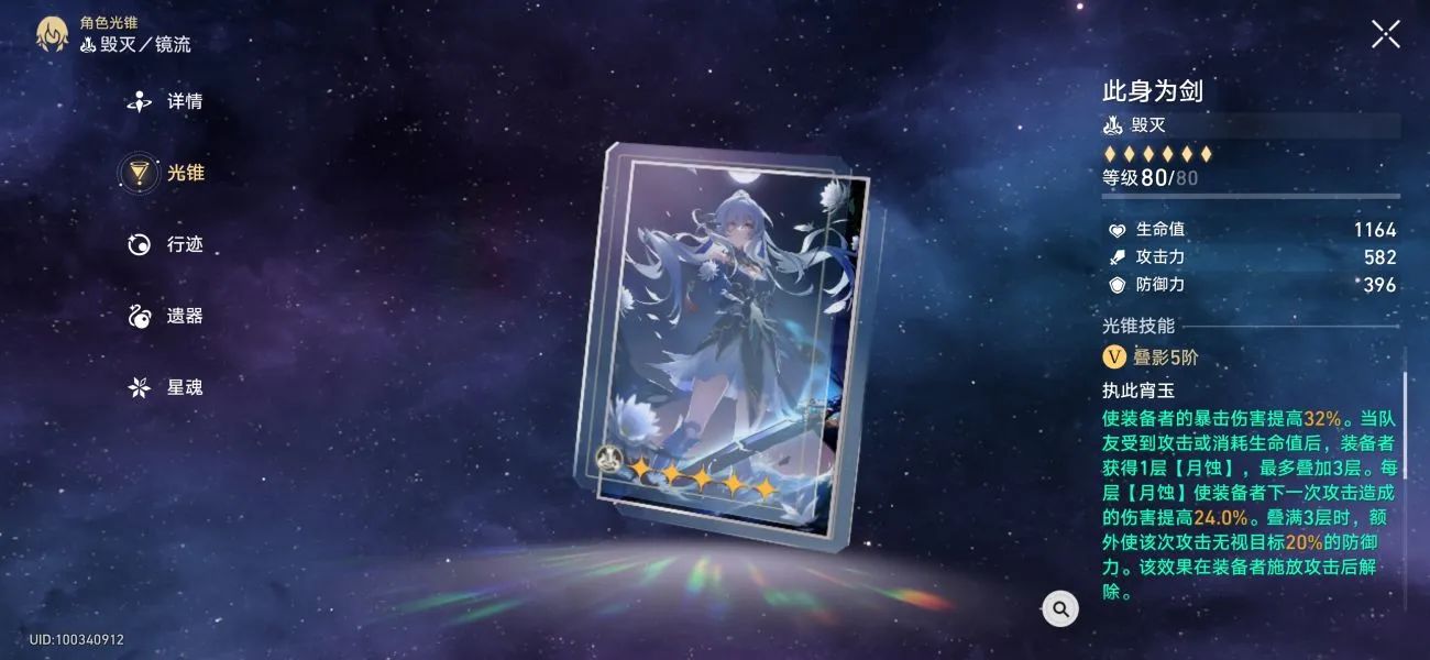 崩壞星穹鐵道鏡流用什么光錐 鏡流光錐搭配推薦
