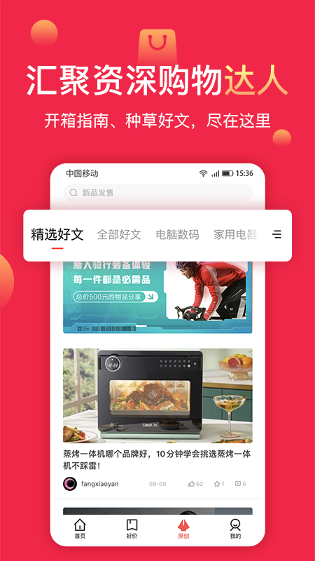 聚超值APP下載最新版截圖2