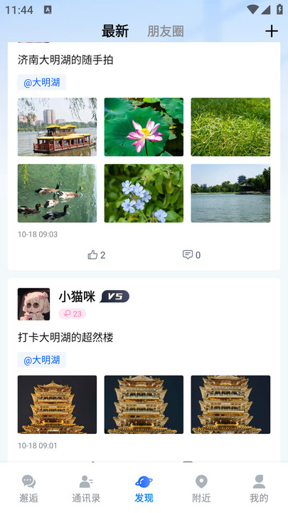 邂逅碼交友APP版截圖2