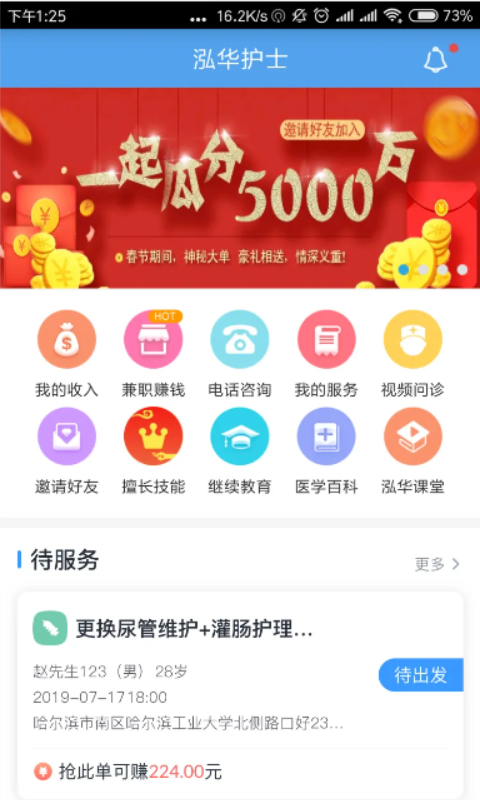 泓華護士APP接單版截圖3