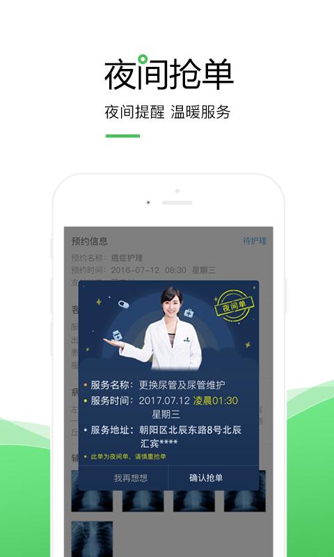 泓華護士APP接單版截圖1