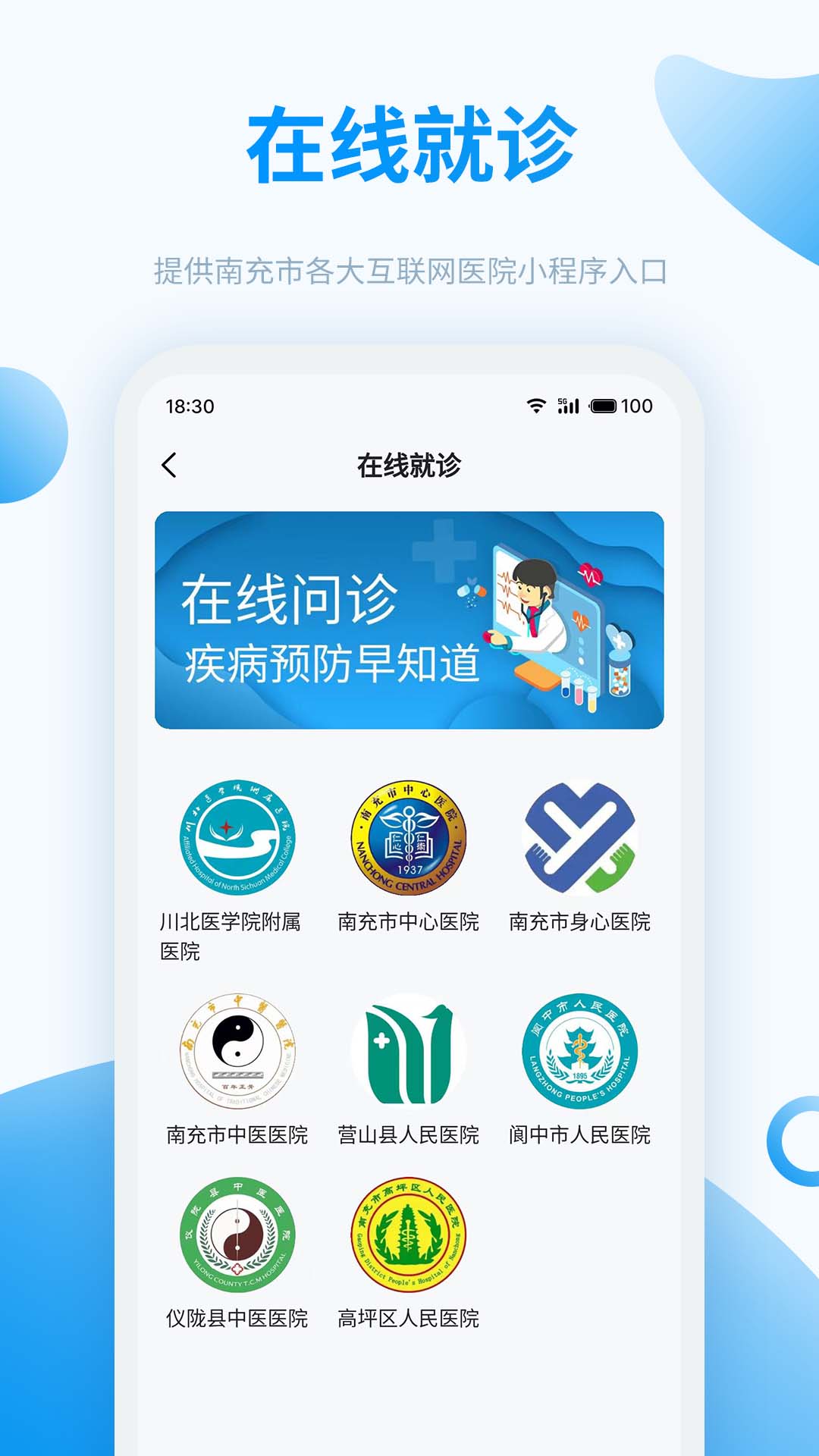 健康南充醫(yī)護版兩只蝸牛APP下載安裝截圖3