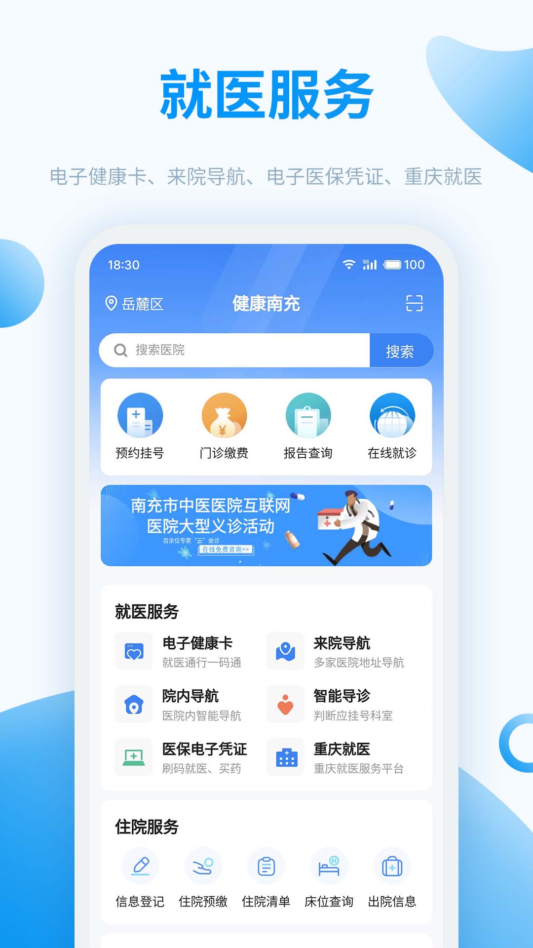健康南充醫(yī)護版兩只蝸牛APP下載安裝截圖1