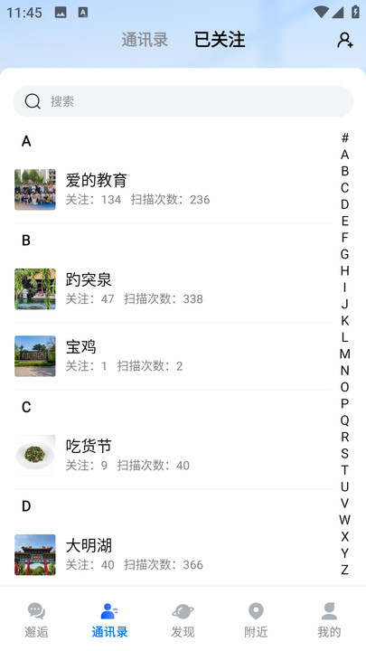 邂逅碼交友APP版截圖1