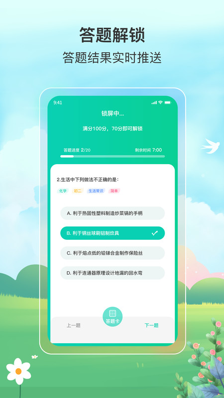 小蠟筆鎖屏app版截圖3