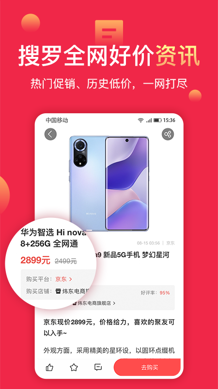 聚超值APP下載最新版截圖1