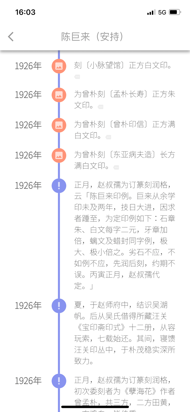 摹印学习篆刻app版截图3: