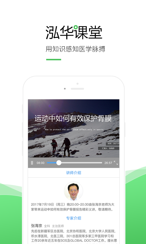 泓華護士APP接單版截圖4