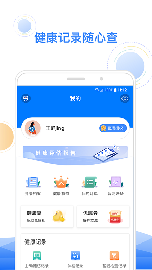 智健康APP下载安装版截图1: