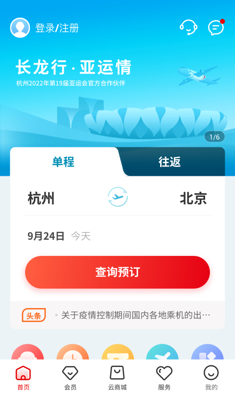 長(zhǎng)龍航空APP下載最新版截圖1