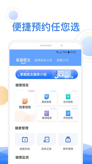 智健康APP下载安装版截图4: