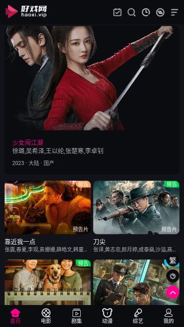 好戲藍光影院app下載截圖3