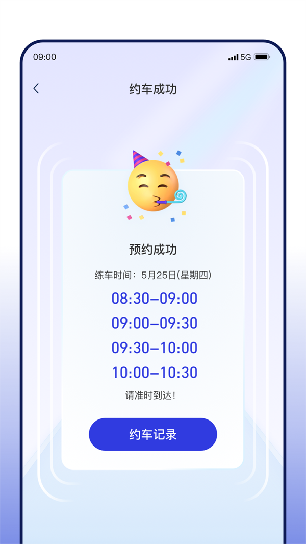 DROLO学车APP版截图4: