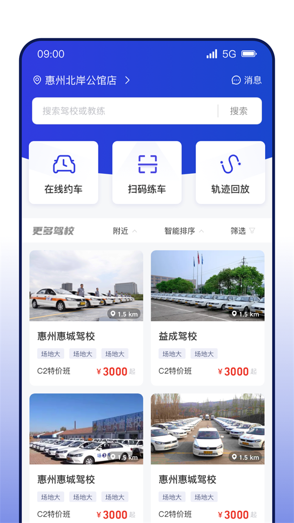 DROLO学车APP版截图1: