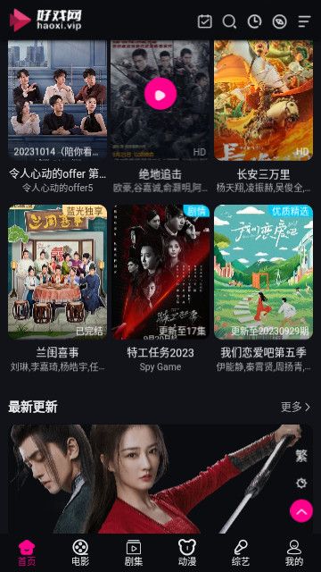 好戲藍光影院app下載截圖1