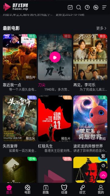 好戲藍光影院app下載截圖4