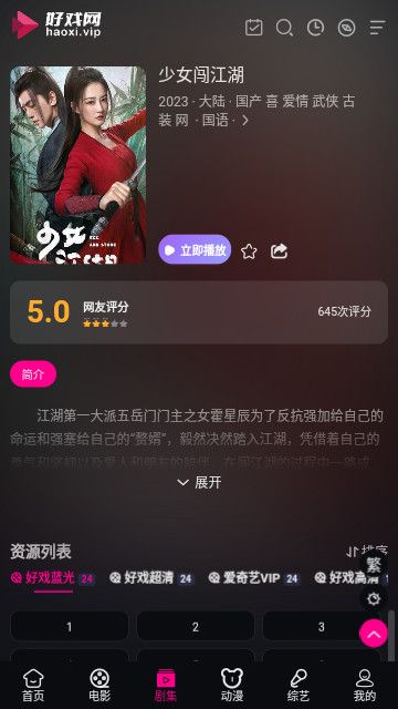 好戲藍光影院app下載截圖2