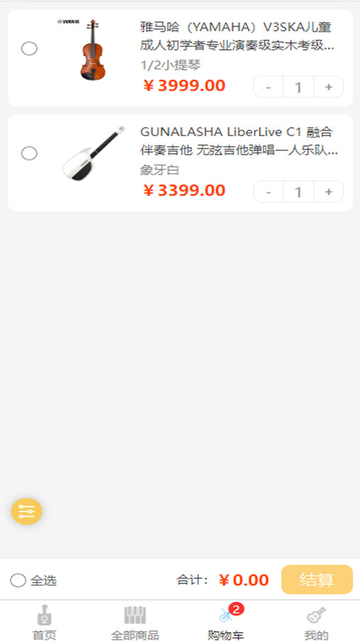 慢慢音樂購物app安卓版截圖4