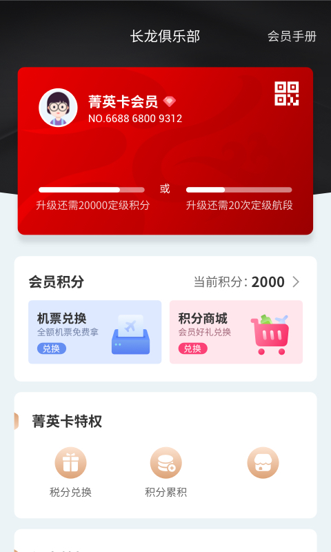 長(zhǎng)龍航空APP下載最新版截圖5