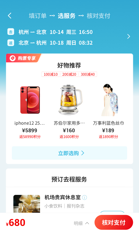 長(zhǎng)龍航空APP下載最新版截圖3