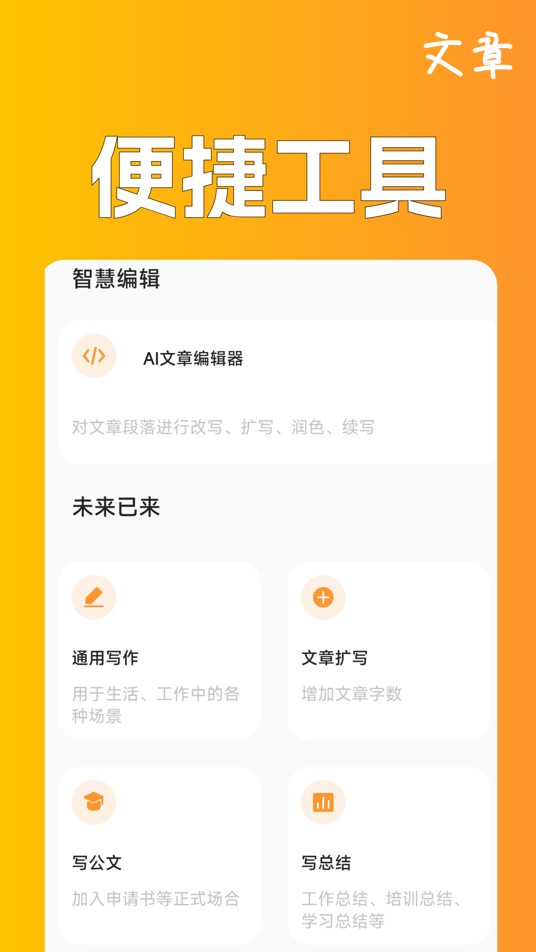 極速文章生成器app版截圖3