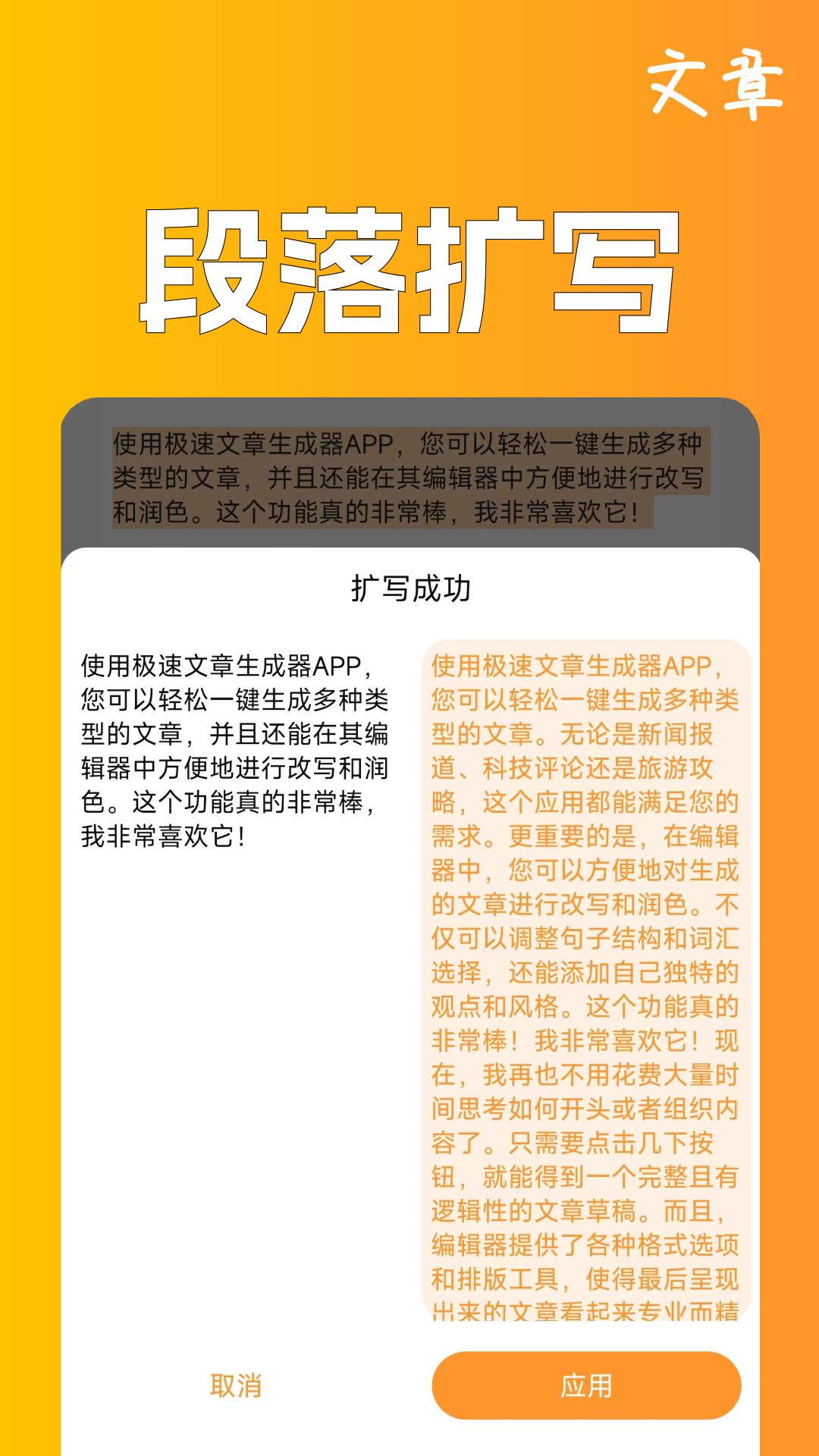 極速文章生成器app版截圖4