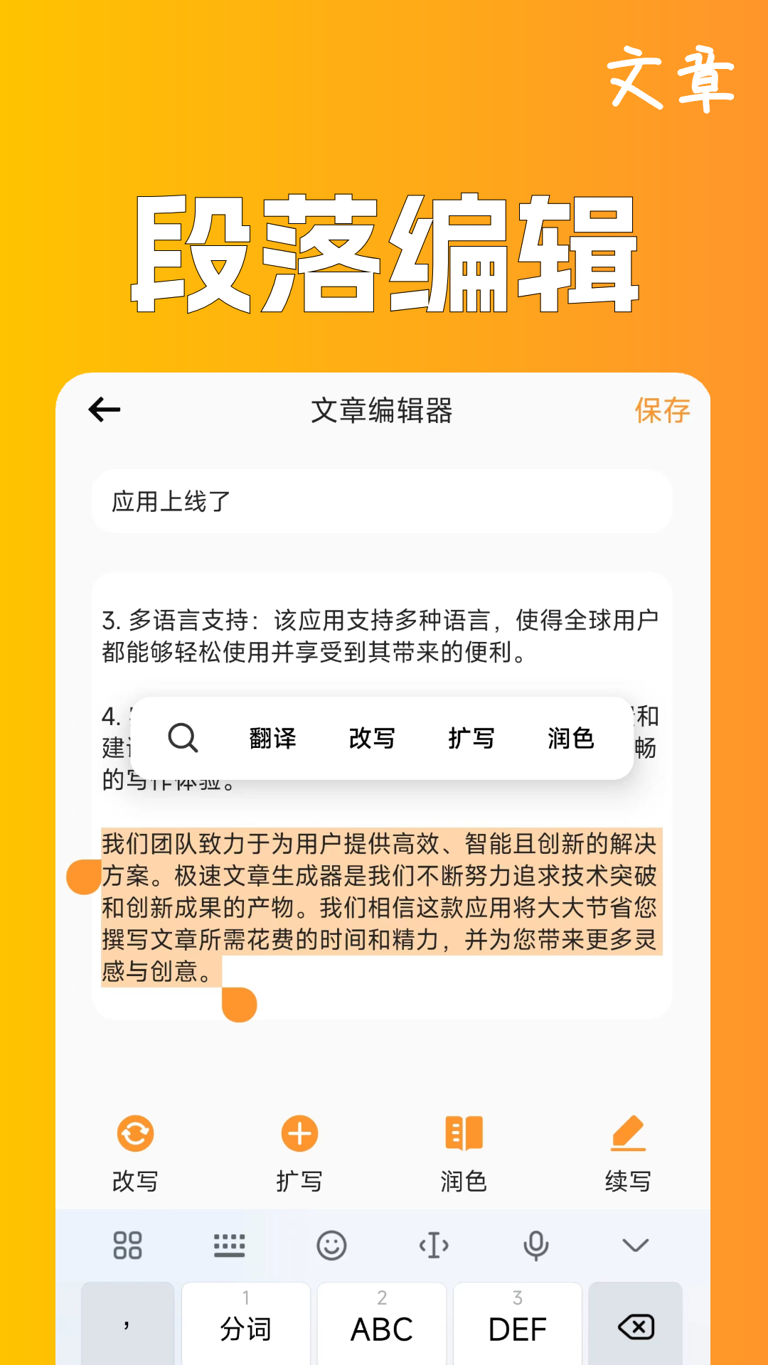 極速文章生成器app版截圖1