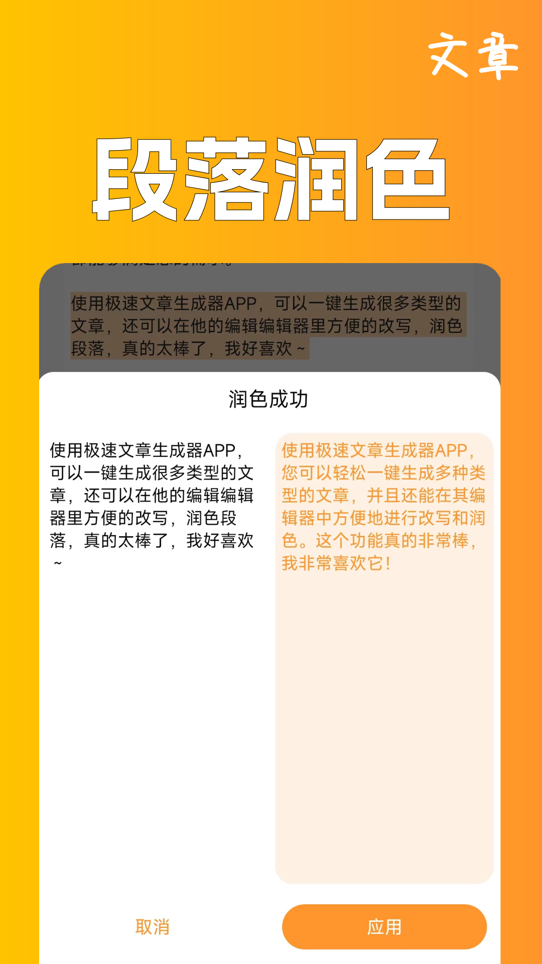 極速文章生成器app版截圖2