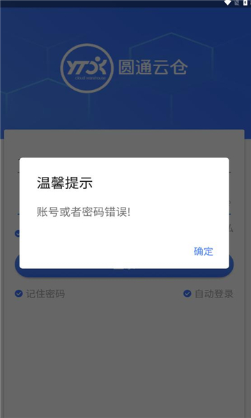 圓通云倉app版截圖3