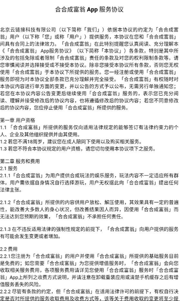 合合成富翁截圖1
