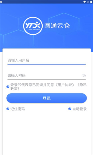 圓通云倉app版截圖4